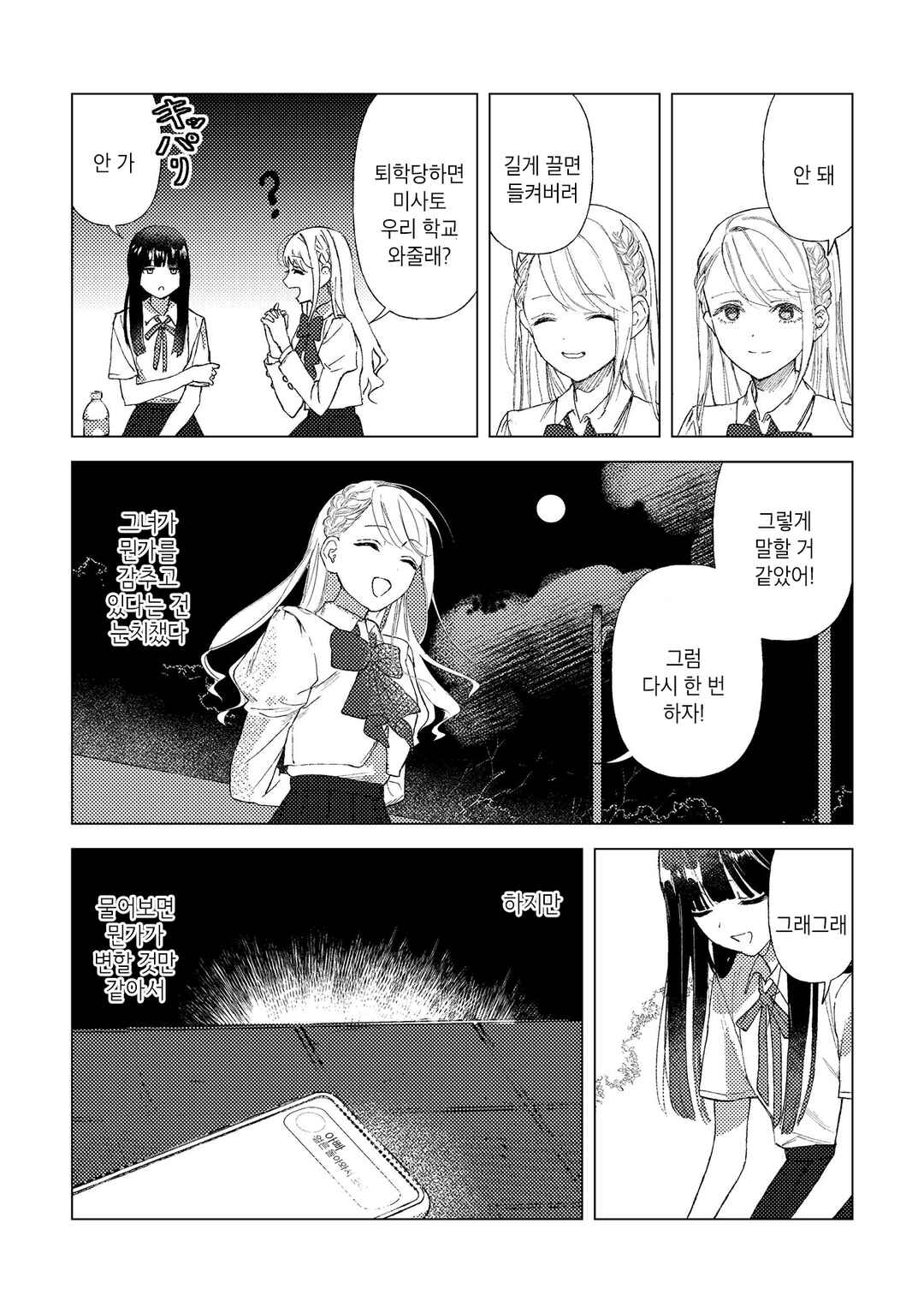 Kuchibiru ni koi o komete Chapter ? - Page 23