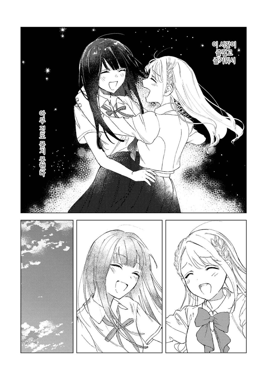 Kuchibiru ni koi o komete Chapter ? - Page 24