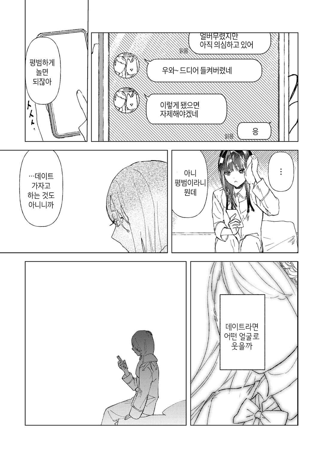Kuchibiru ni koi o komete Chapter ? - Page 26