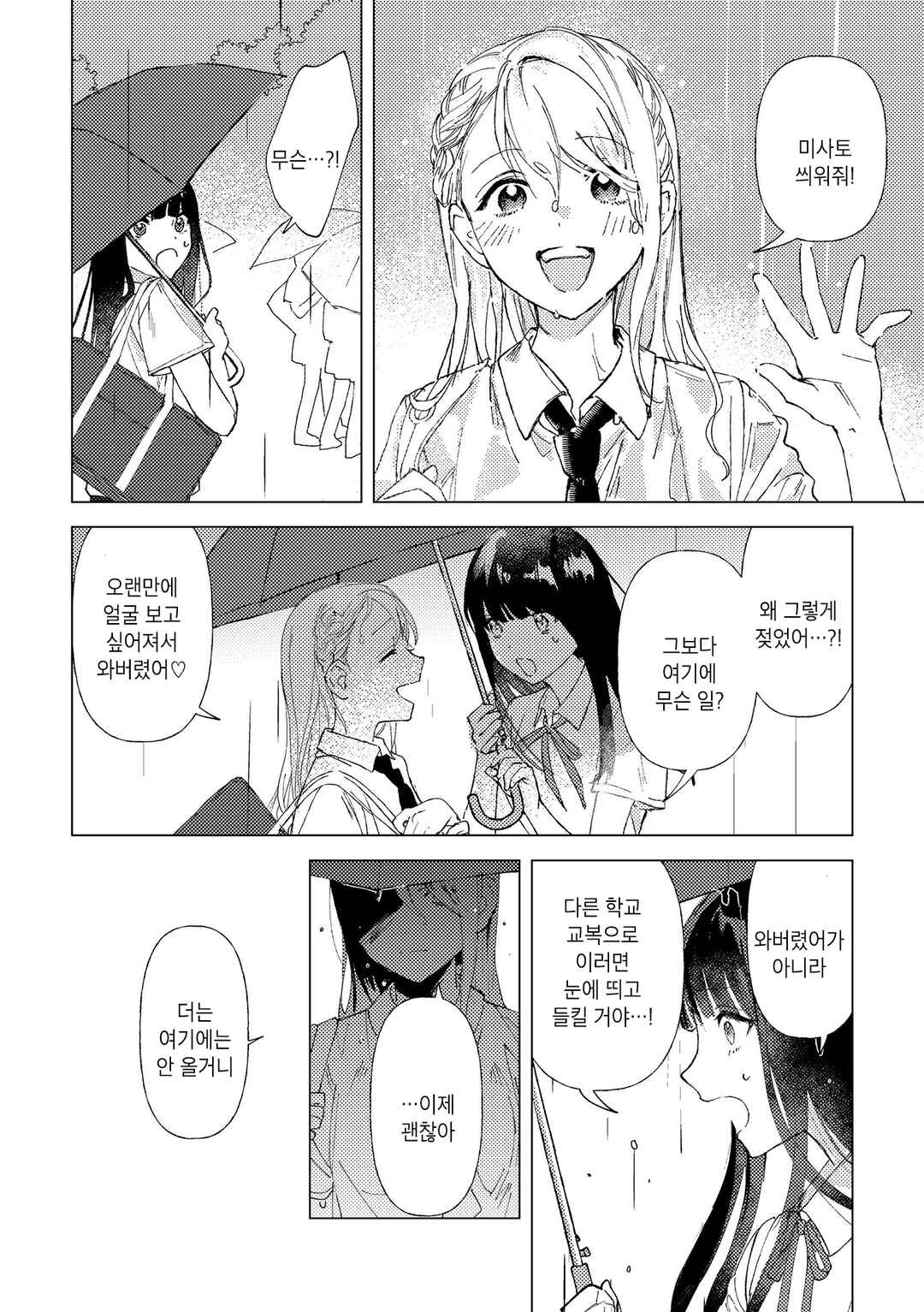 Kuchibiru ni koi o komete Chapter ? - Page 29