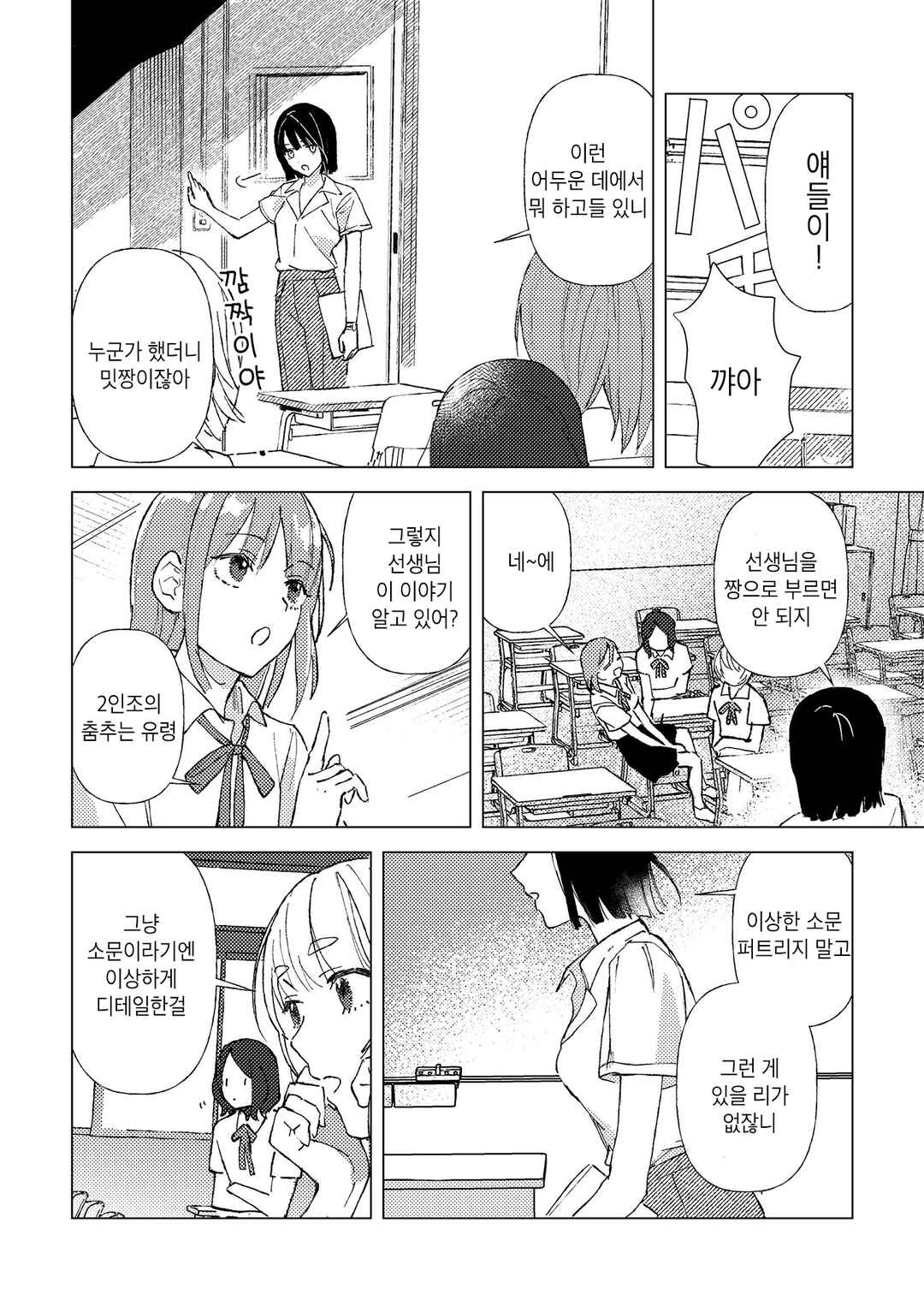 Kuchibiru ni koi o komete Chapter ? - Page 3