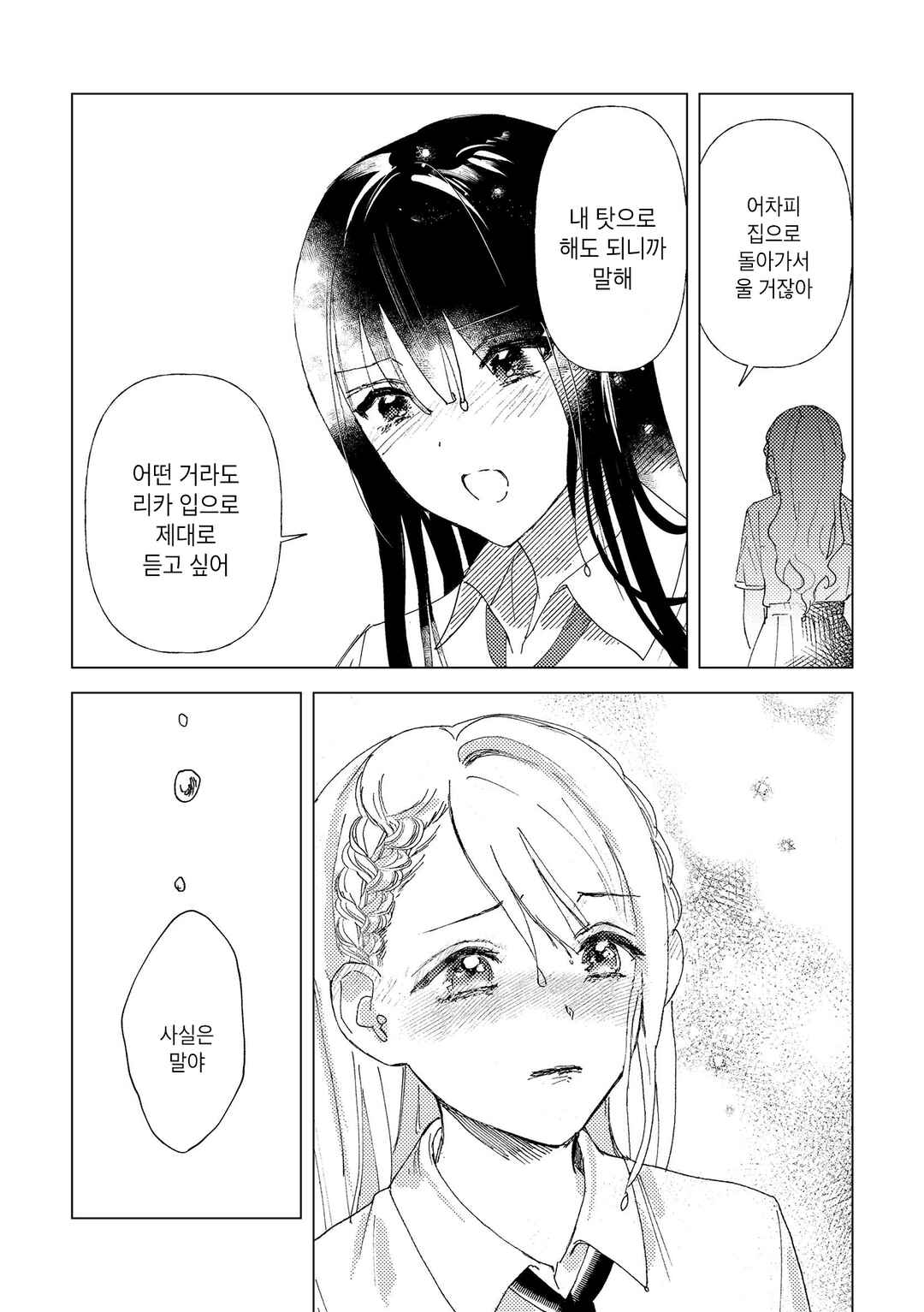 Kuchibiru ni koi o komete Chapter ? - Page 34