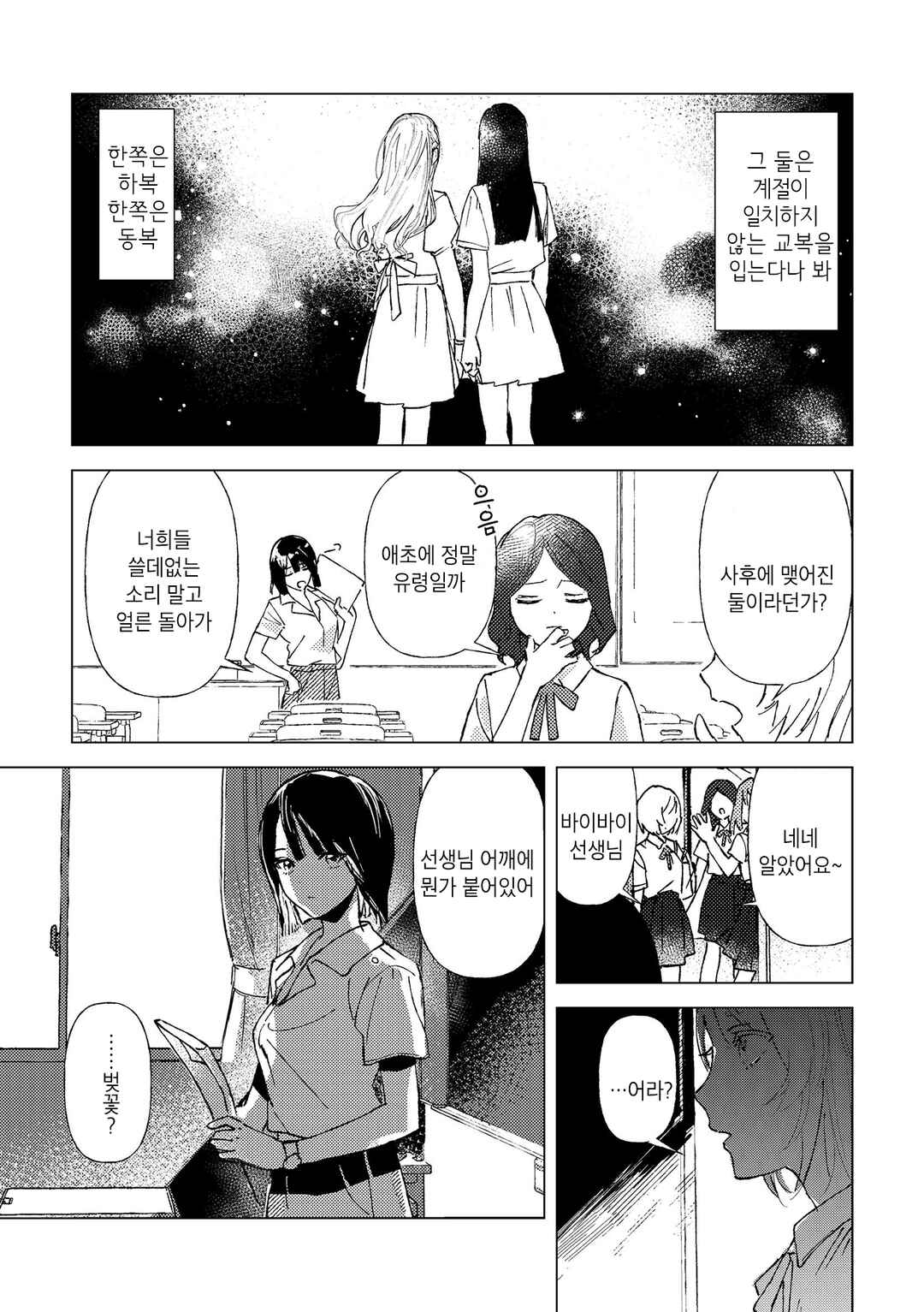 Kuchibiru ni koi o komete Chapter ? - Page 4
