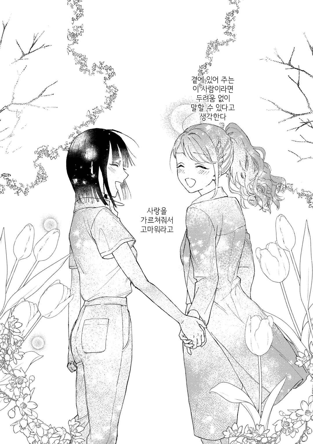 Kuchibiru ni koi o komete Chapter ? - Page 42
