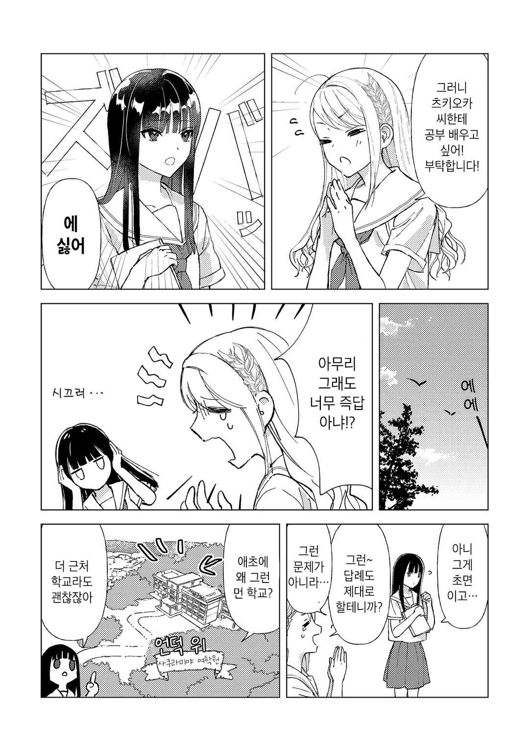 Kuchibiru ni koi o komete Chapter ? - Page 8