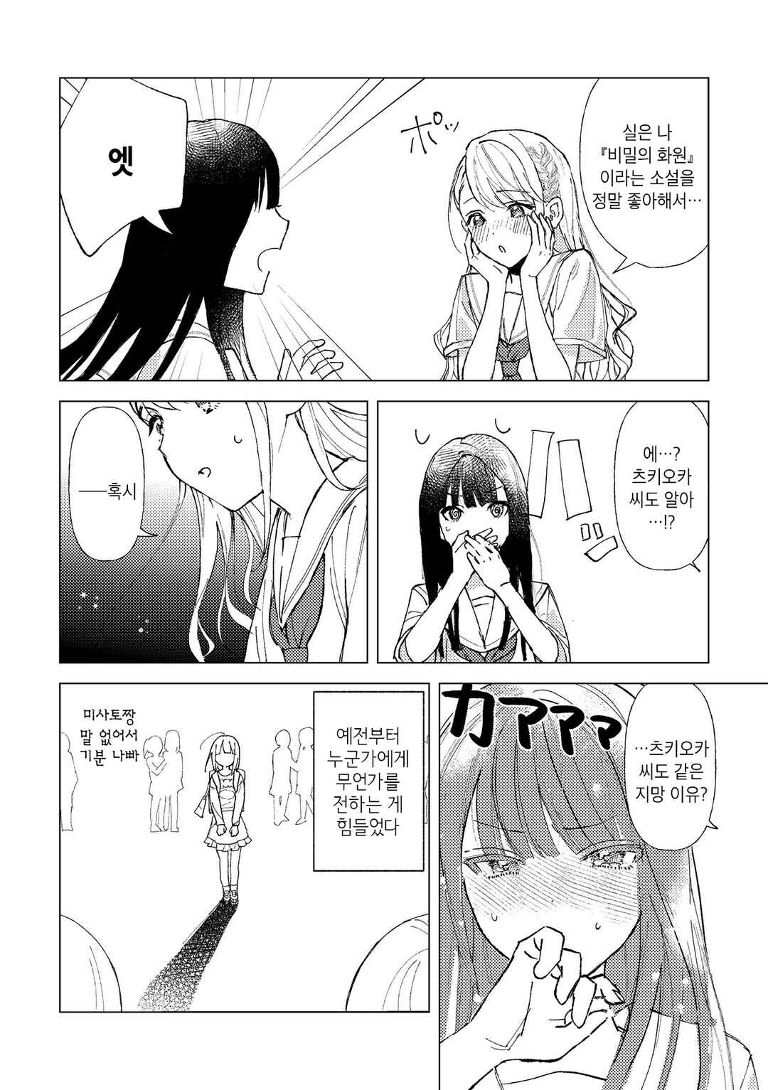 Kuchibiru ni koi o komete Chapter ? - Page 9
