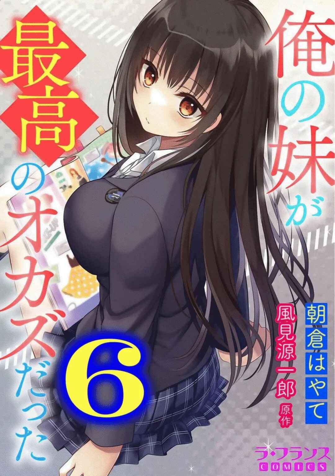 Ore no Imouto ga Saikou no Okazu datta: Imouto de shika Nukenai Kyoudai Jijou Chapter 6 - Page 2