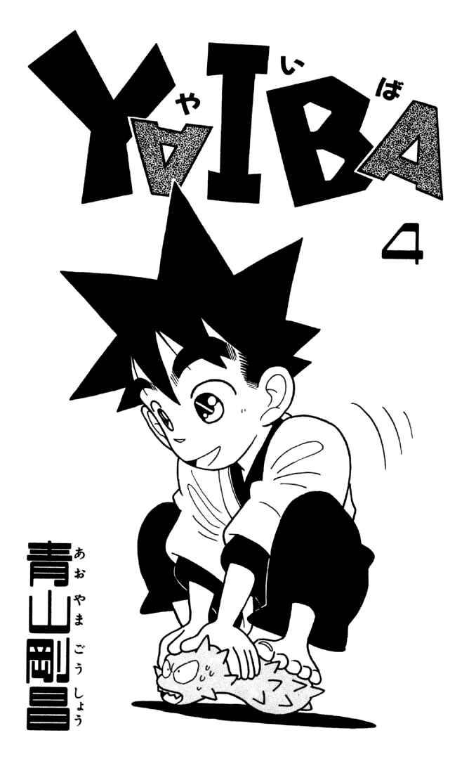 Yaiba! Chapter 30 - Page 1