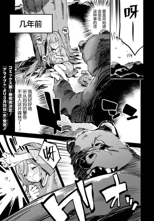 Nise Seijo Kuso of the Year: Risou no Seijo? Zannen, Nise Seijo deshita! Chapter 7 - Page 1