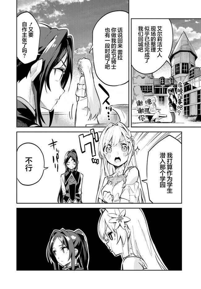Nise Seijo Kuso of the Year: Risou no Seijo? Zannen, Nise Seijo deshita! Chapter 7 - Page 10