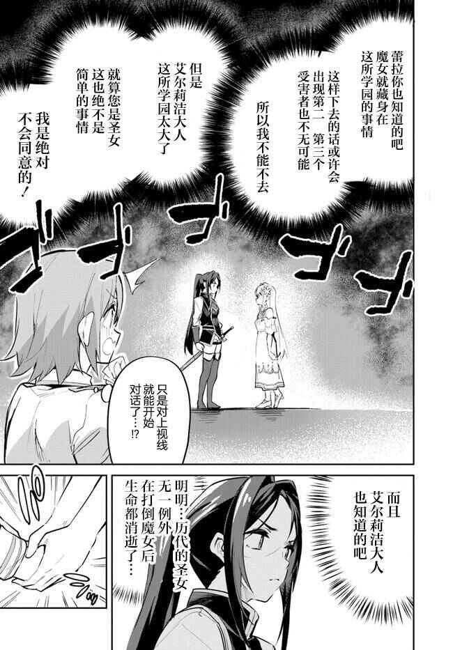 Nise Seijo Kuso of the Year: Risou no Seijo? Zannen, Nise Seijo deshita! Chapter 7 - Page 11