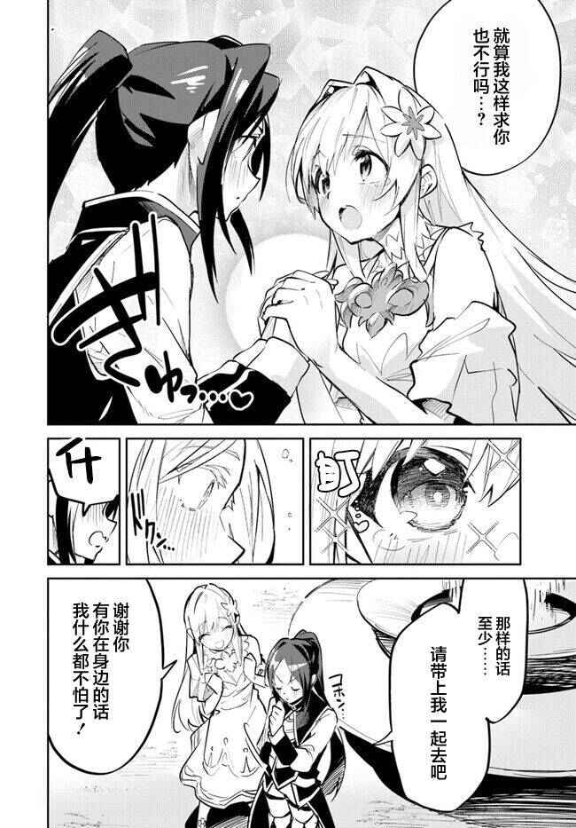 Nise Seijo Kuso of the Year: Risou no Seijo? Zannen, Nise Seijo deshita! Chapter 7 - Page 12