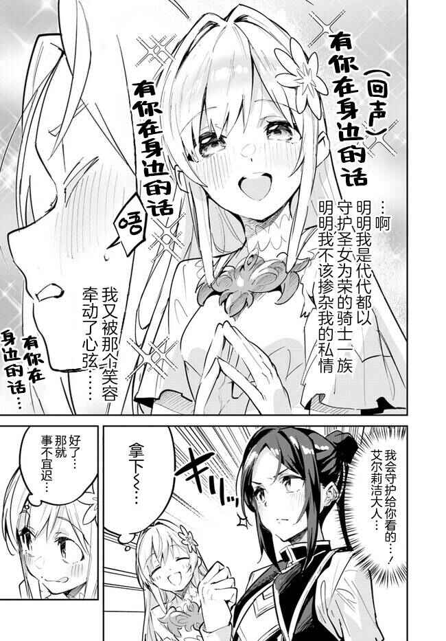 Nise Seijo Kuso of the Year: Risou no Seijo? Zannen, Nise Seijo deshita! Chapter 7 - Page 13