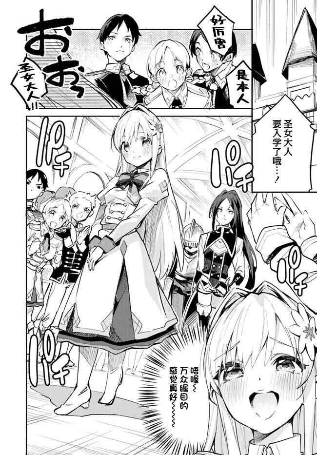 Nise Seijo Kuso of the Year: Risou no Seijo? Zannen, Nise Seijo deshita! Chapter 7 - Page 14