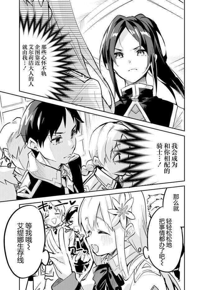 Nise Seijo Kuso of the Year: Risou no Seijo? Zannen, Nise Seijo deshita! Chapter 7 - Page 15
