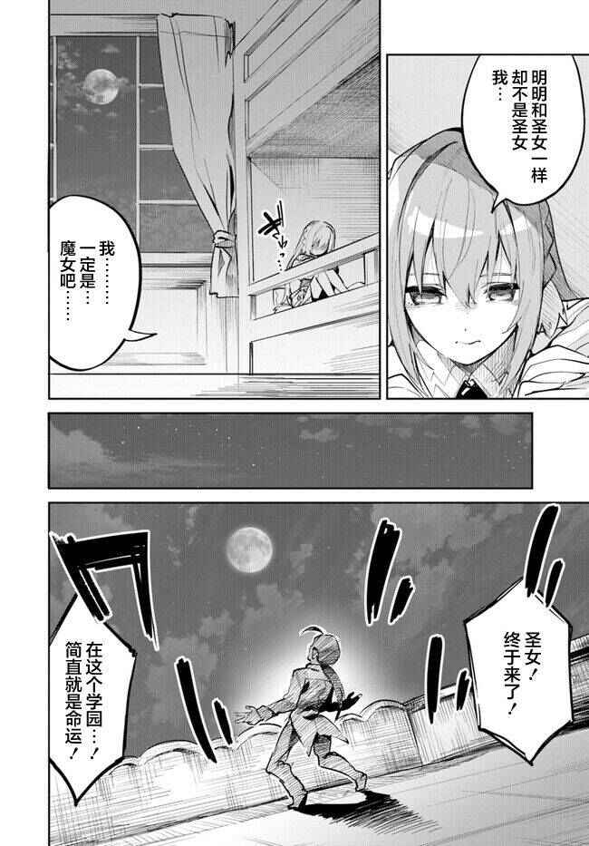 Nise Seijo Kuso of the Year: Risou no Seijo? Zannen, Nise Seijo deshita! Chapter 7 - Page 16