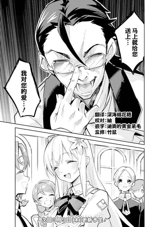 Nise Seijo Kuso of the Year: Risou no Seijo? Zannen, Nise Seijo deshita! Chapter 7 - Page 17