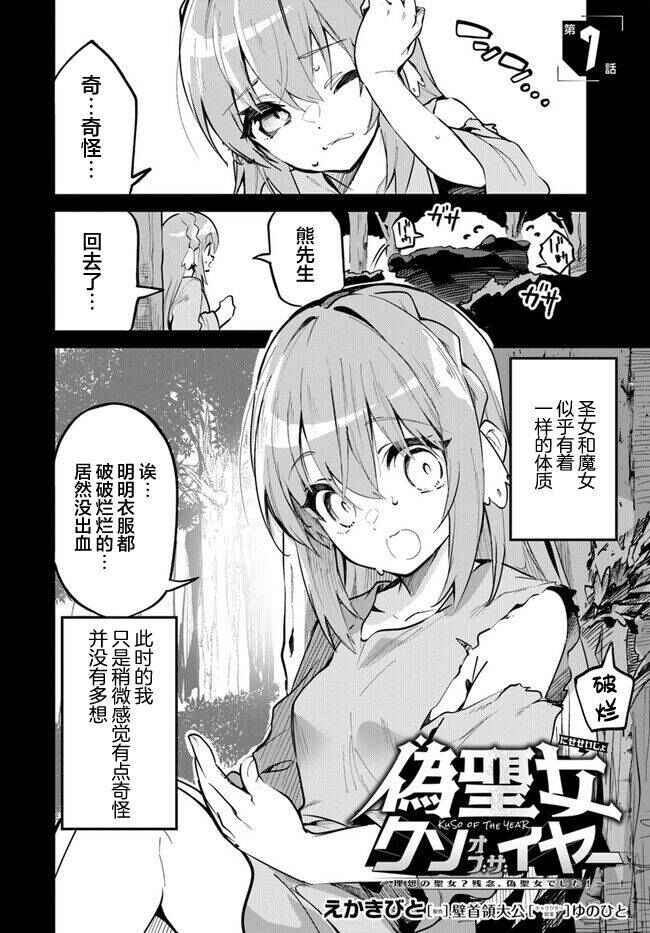 Nise Seijo Kuso of the Year: Risou no Seijo? Zannen, Nise Seijo deshita! Chapter 7 - Page 2