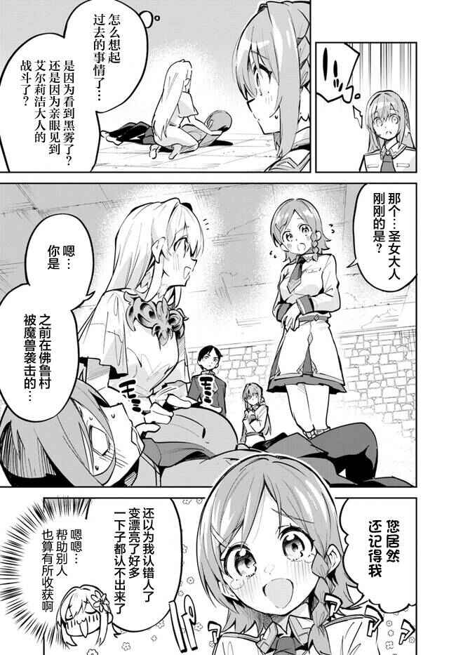 Nise Seijo Kuso of the Year: Risou no Seijo? Zannen, Nise Seijo deshita! Chapter 7 - Page 3