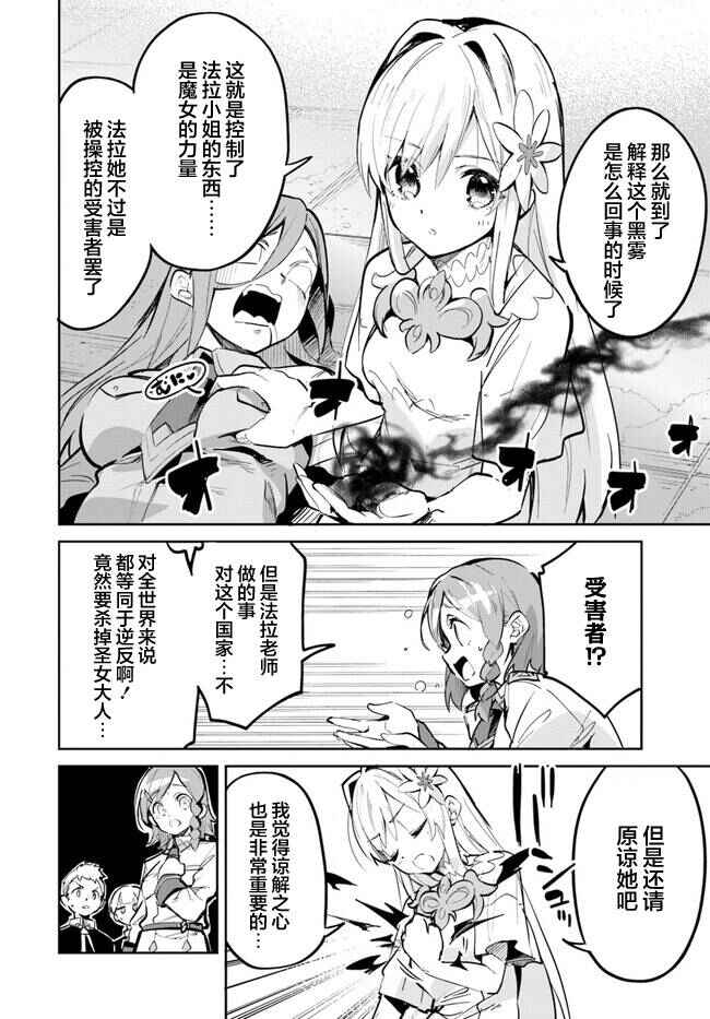 Nise Seijo Kuso of the Year: Risou no Seijo? Zannen, Nise Seijo deshita! Chapter 7 - Page 4