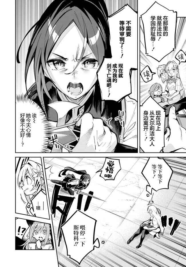 Nise Seijo Kuso of the Year: Risou no Seijo? Zannen, Nise Seijo deshita! Chapter 7 - Page 6
