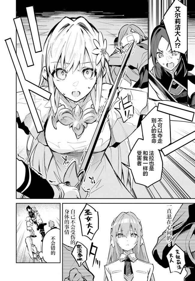Nise Seijo Kuso of the Year: Risou no Seijo? Zannen, Nise Seijo deshita! Chapter 7 - Page 8