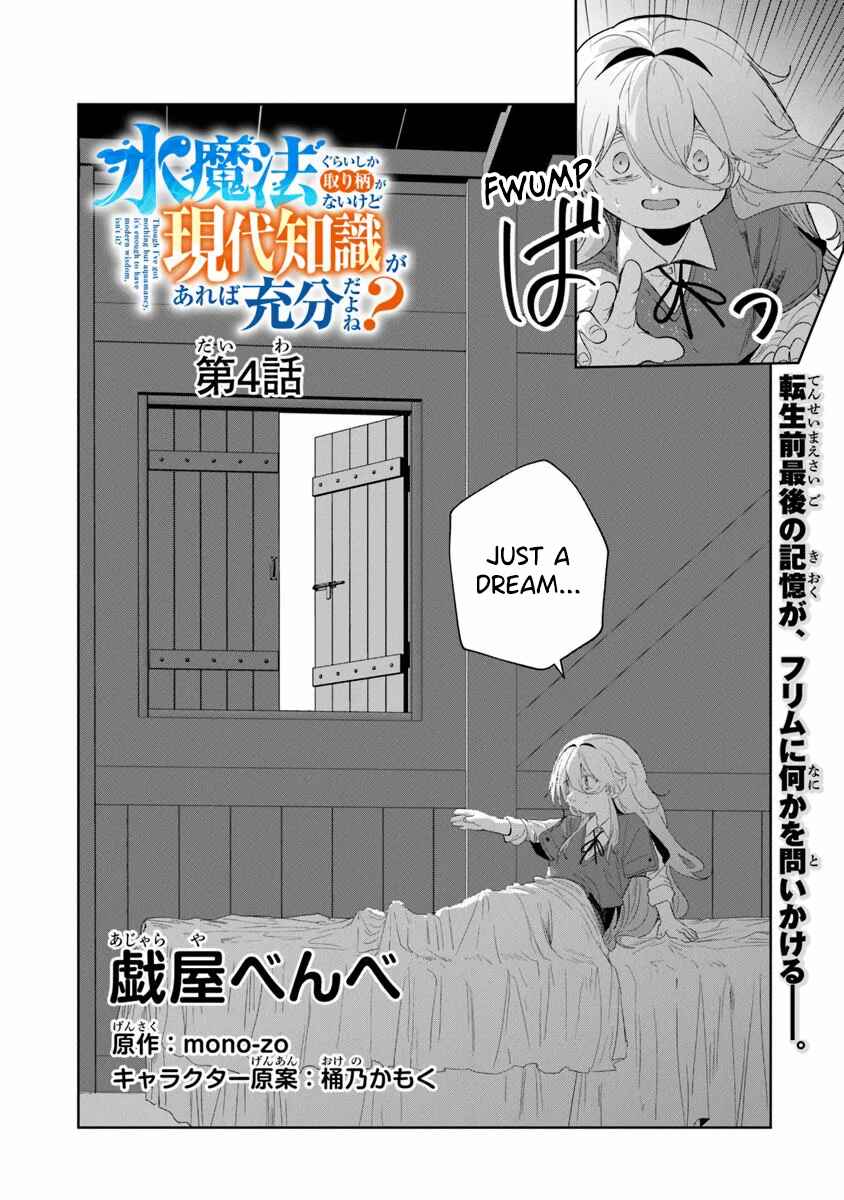 Mizu Mahou Gurai Shika Torie ga Nai Kedo Gendai Chishiki ga Areba Juubun da yo ne? Chapter 4 - Page 2