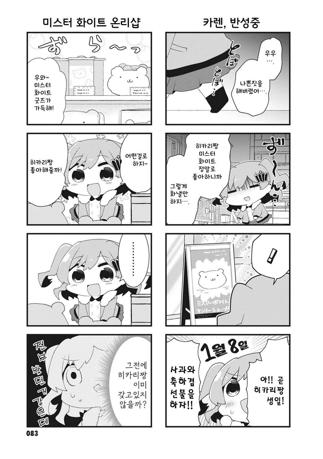 4-Koma Starlight Chapter 26 - Page 3