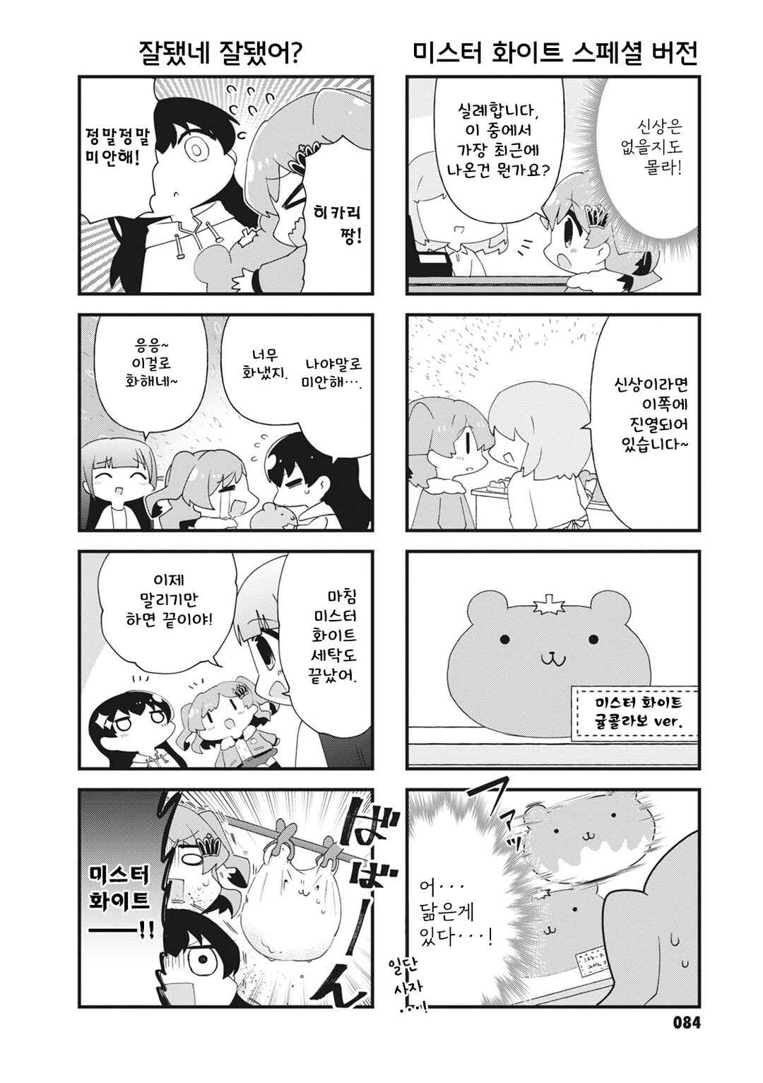 4-Koma Starlight Chapter 26 - Page 4