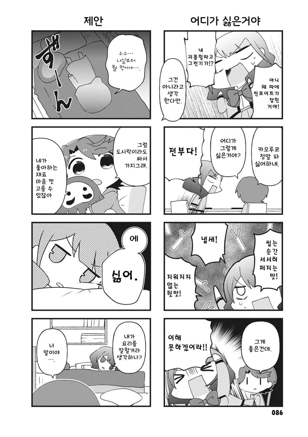 4-Koma Starlight Chapter 26 - Page 6