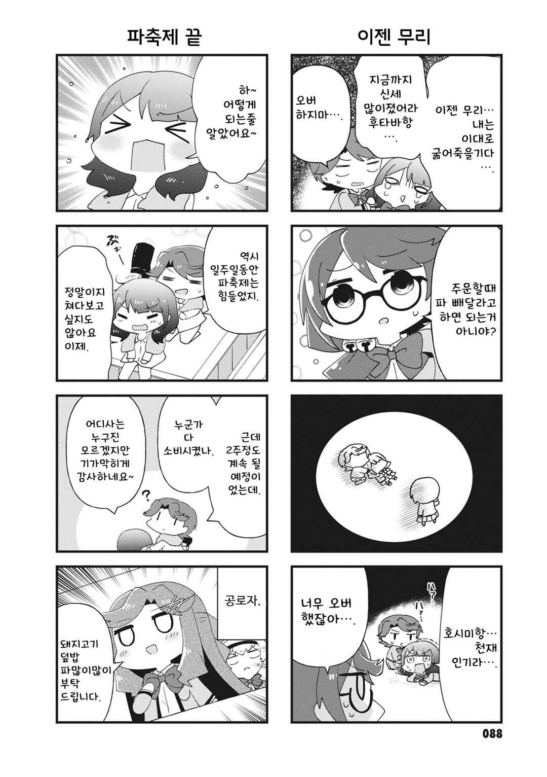 4-Koma Starlight Chapter 26 - Page 8
