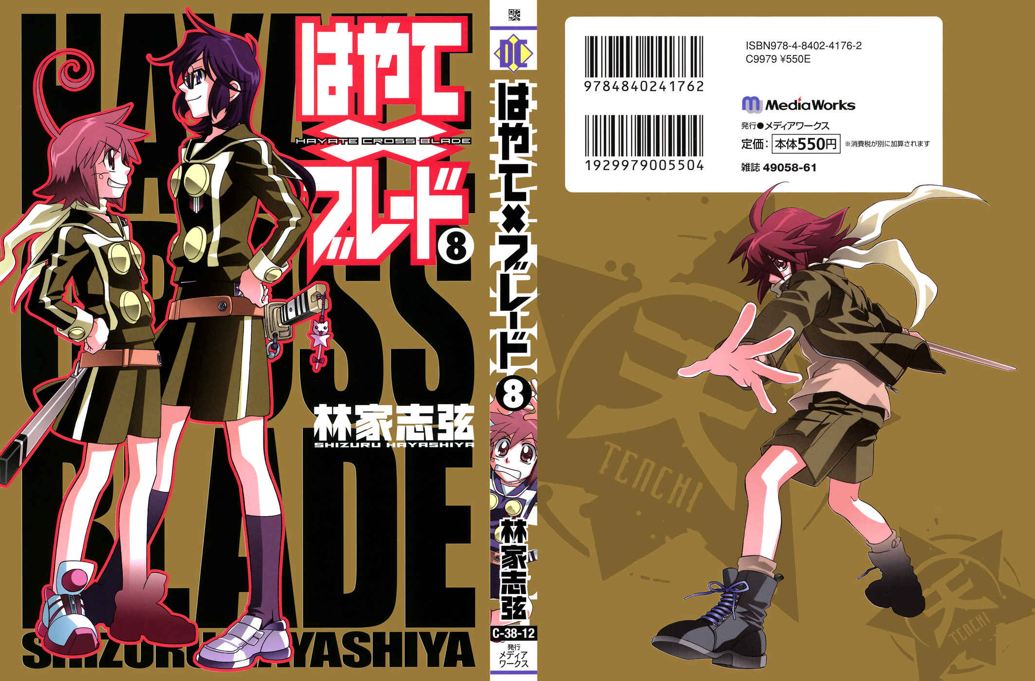 Hayate x Blade Chapter 43 - Page 1