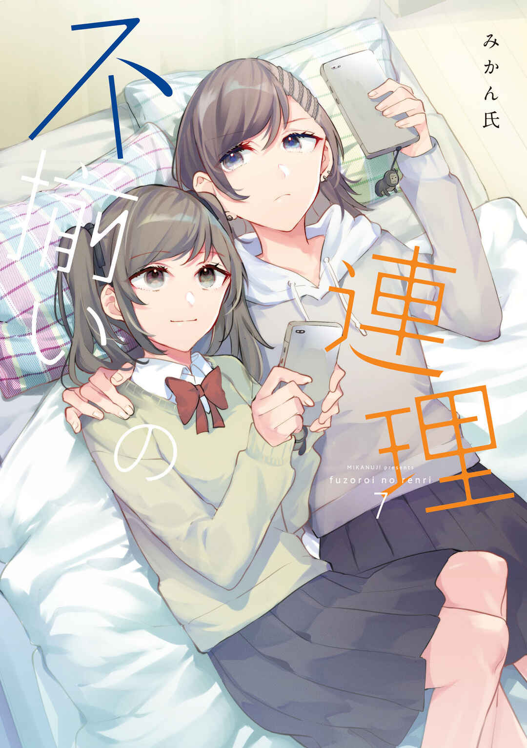 Fuzoroi no Renri Chapter 122.5 - Page 1