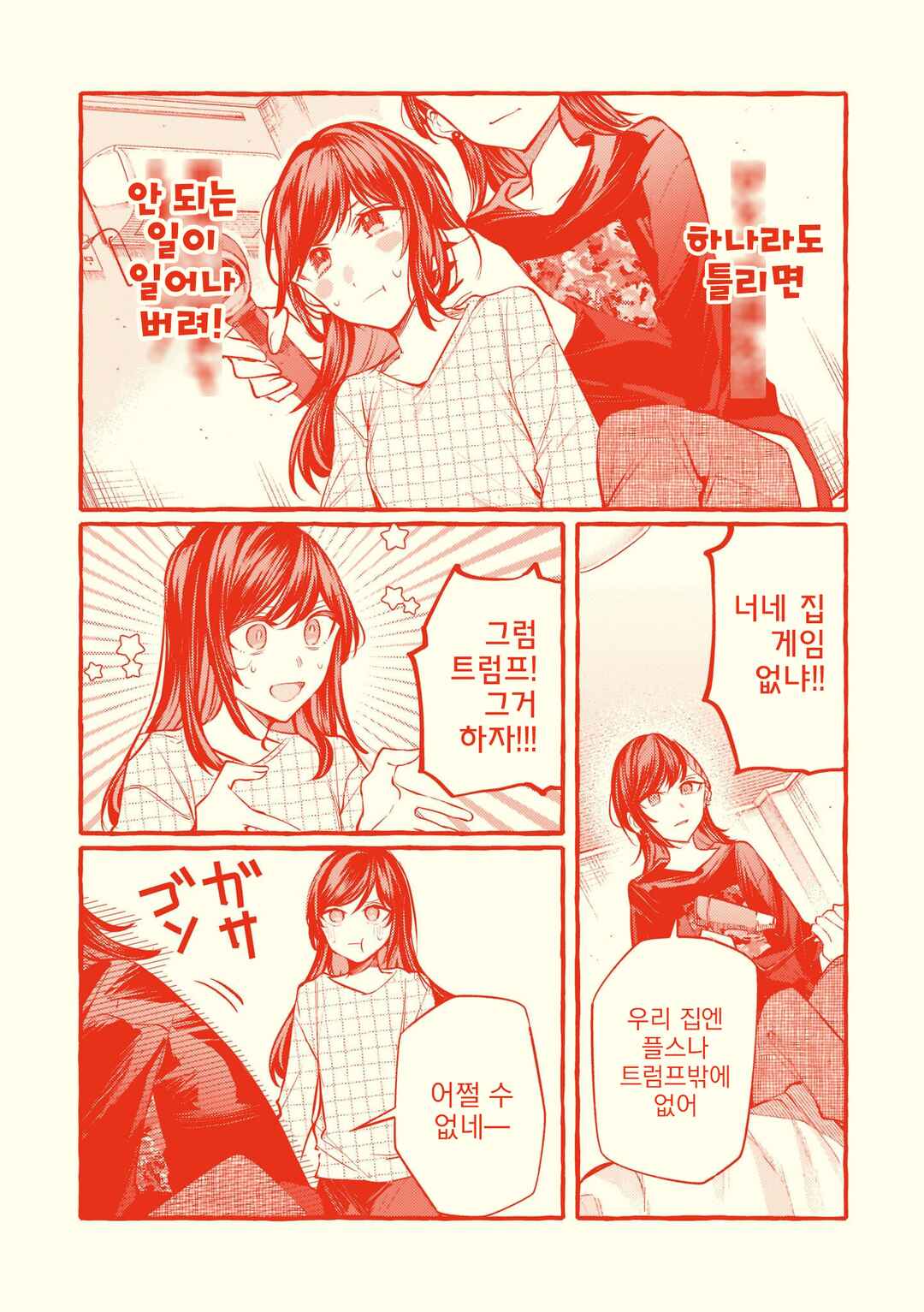 Fuzoroi no Renri Chapter 122.5 - Page 10