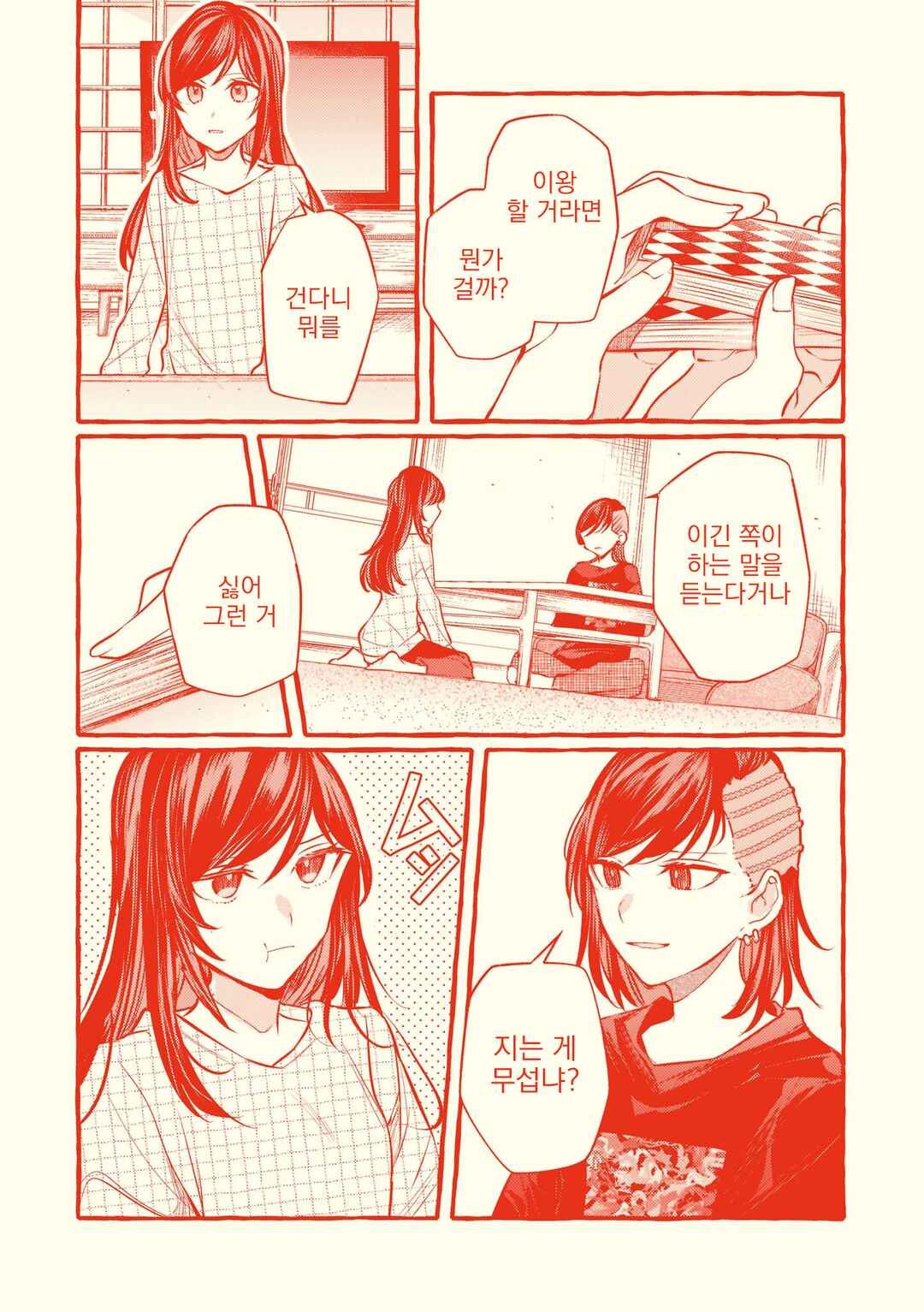 Fuzoroi no Renri Chapter 122.5 - Page 11