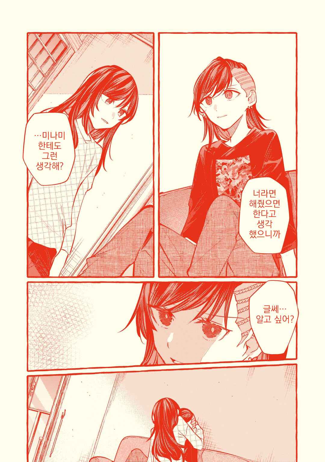Fuzoroi no Renri Chapter 122.5 - Page 15