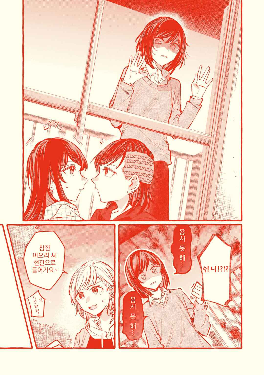 Fuzoroi no Renri Chapter 122.5 - Page 18