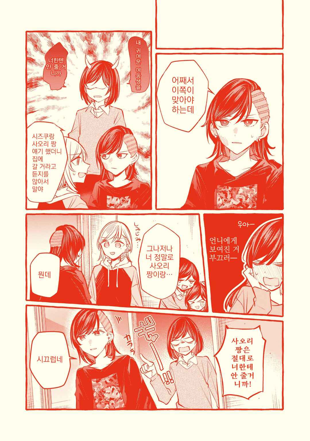 Fuzoroi no Renri Chapter 122.5 - Page 19