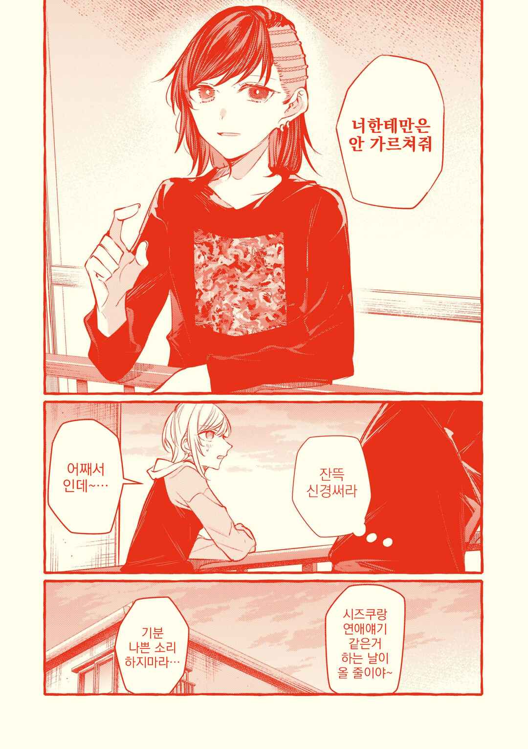 Fuzoroi no Renri Chapter 122.5 - Page 21