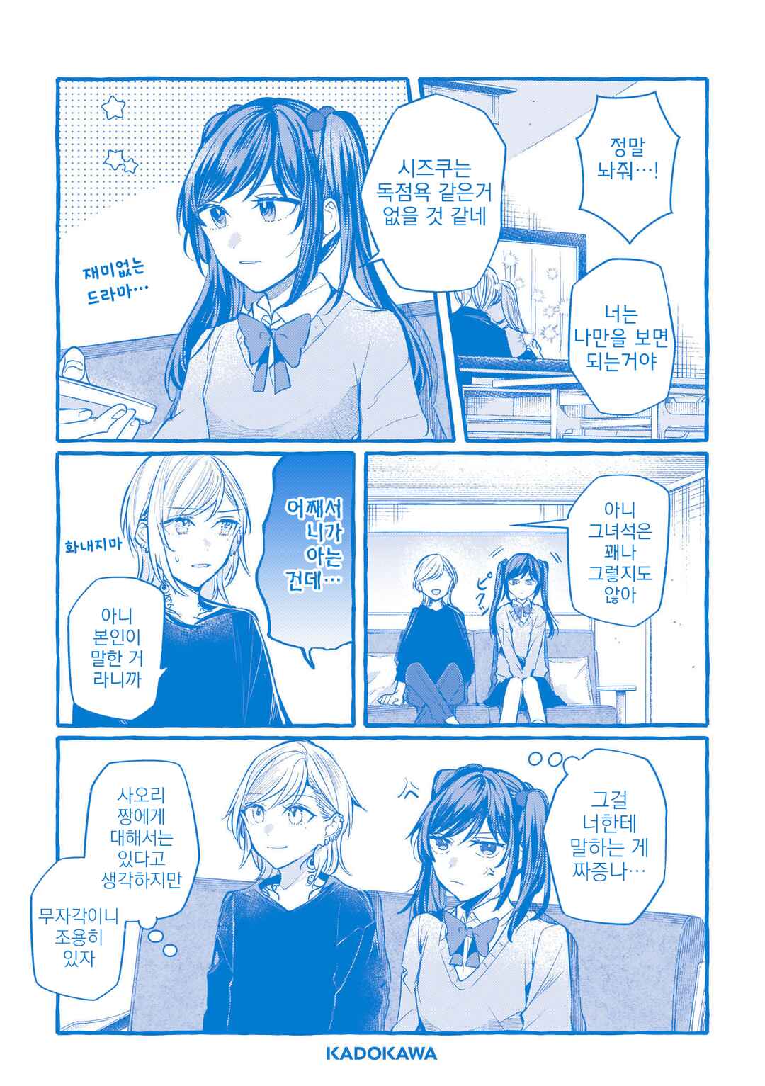Fuzoroi no Renri Chapter 122.5 - Page 24