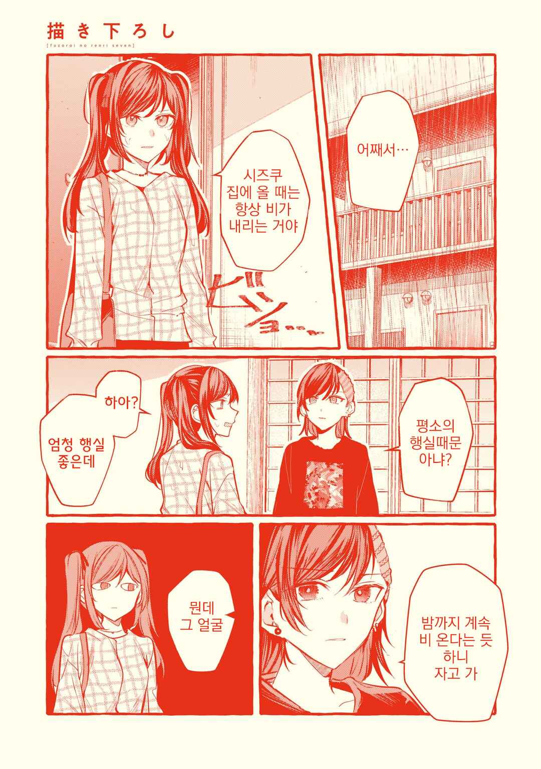 Fuzoroi no Renri Chapter 122.5 - Page 6
