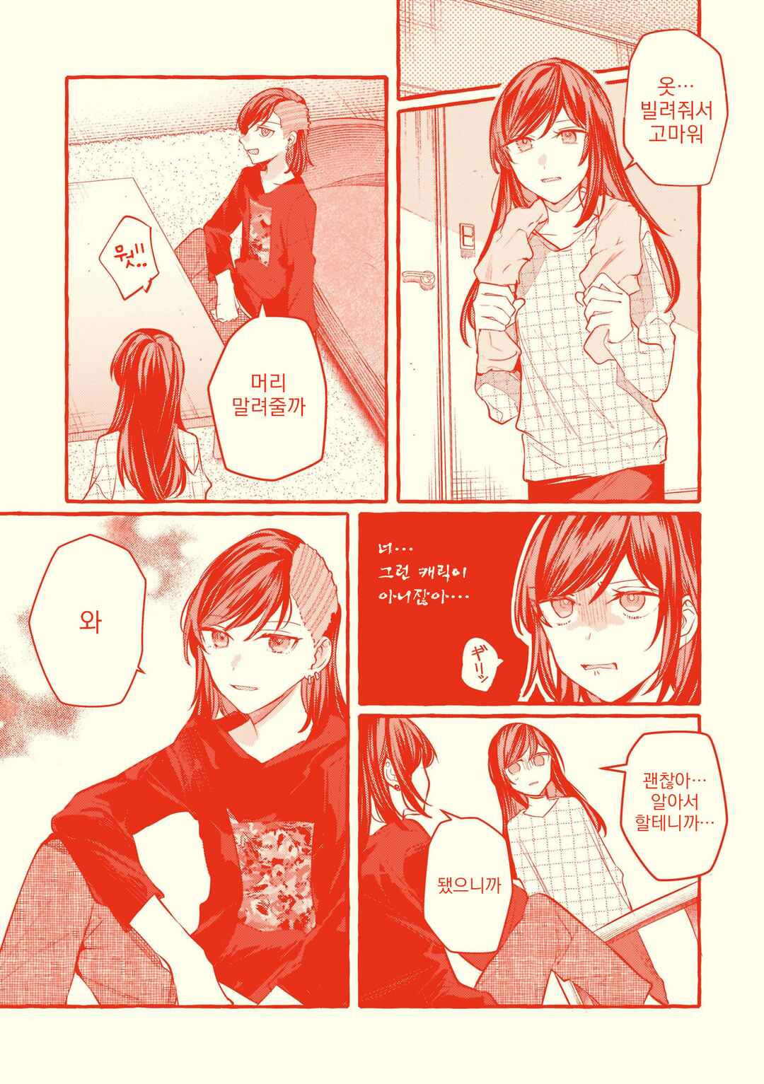 Fuzoroi no Renri Chapter 122.5 - Page 8