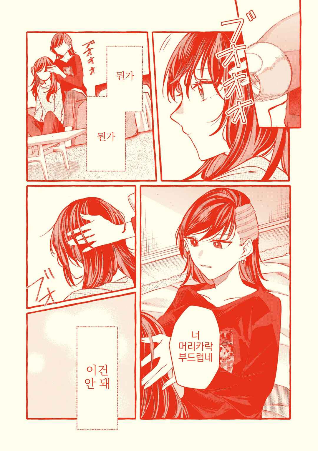 Fuzoroi no Renri Chapter 122.5 - Page 9