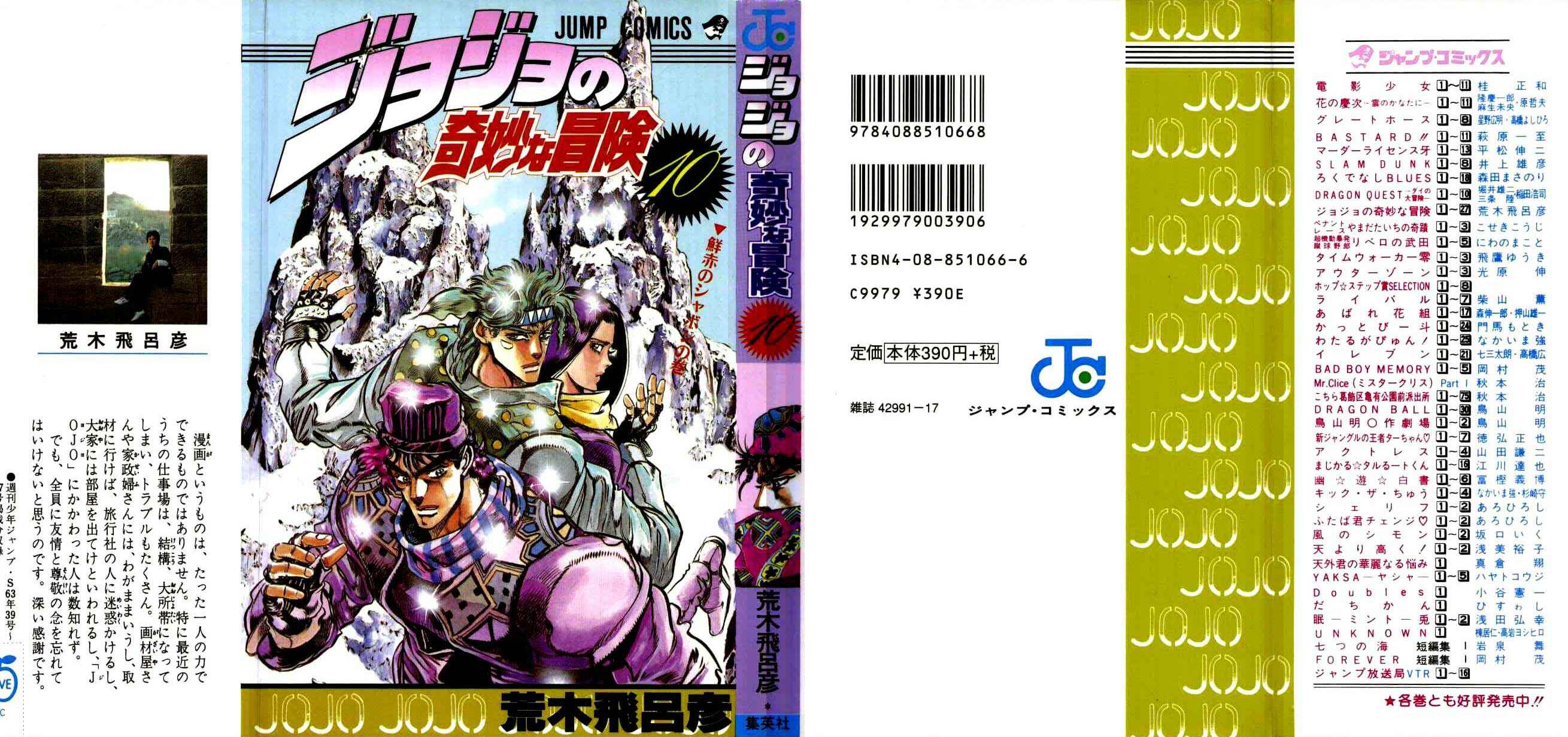 JoJo no Kimyou na Bouken: Part 2 - Sentou Chouryuu Chapter 43 - Page 1