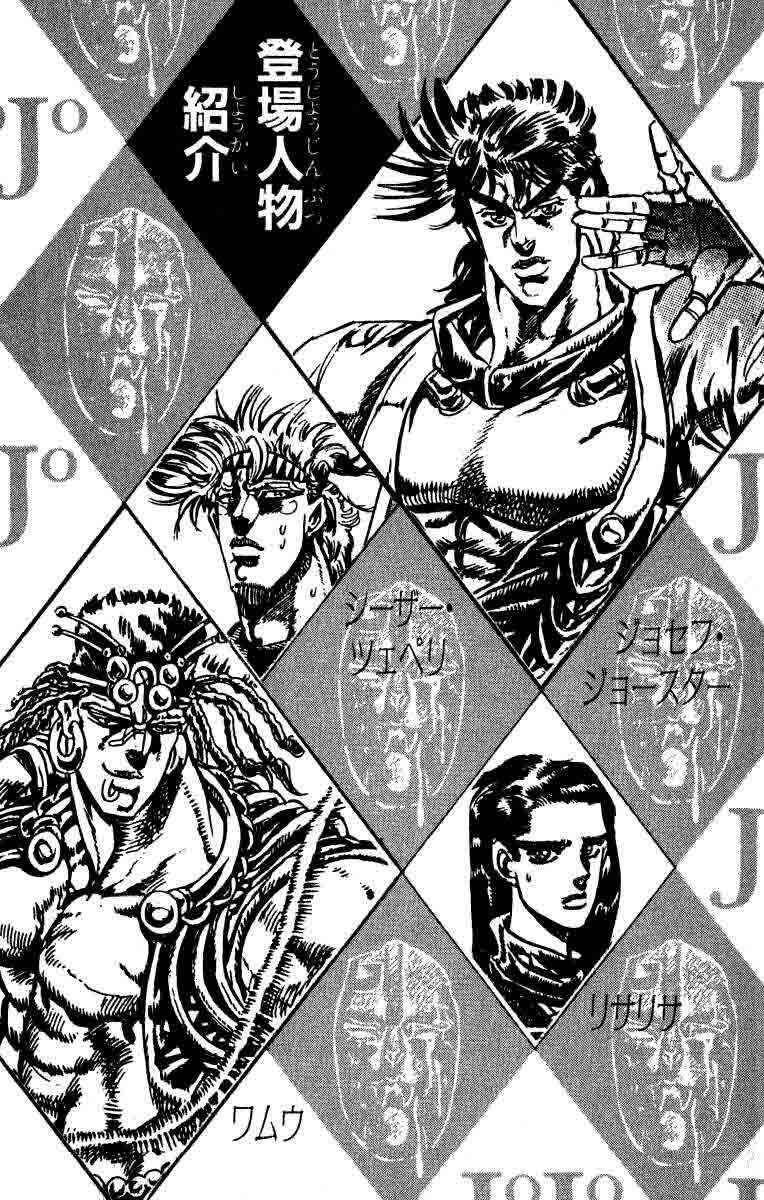 JoJo no Kimyou na Bouken: Part 2 - Sentou Chouryuu Chapter 43 - Page 5