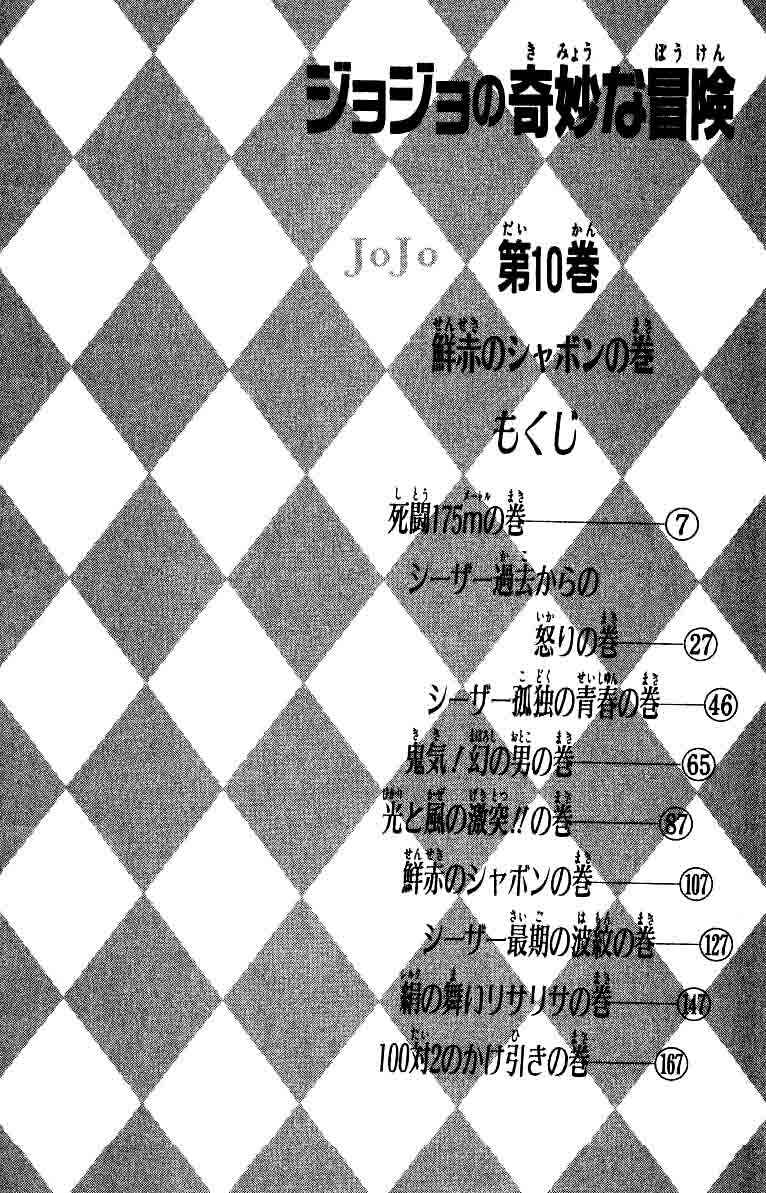 JoJo no Kimyou na Bouken: Part 2 - Sentou Chouryuu Chapter 43 - Page 7