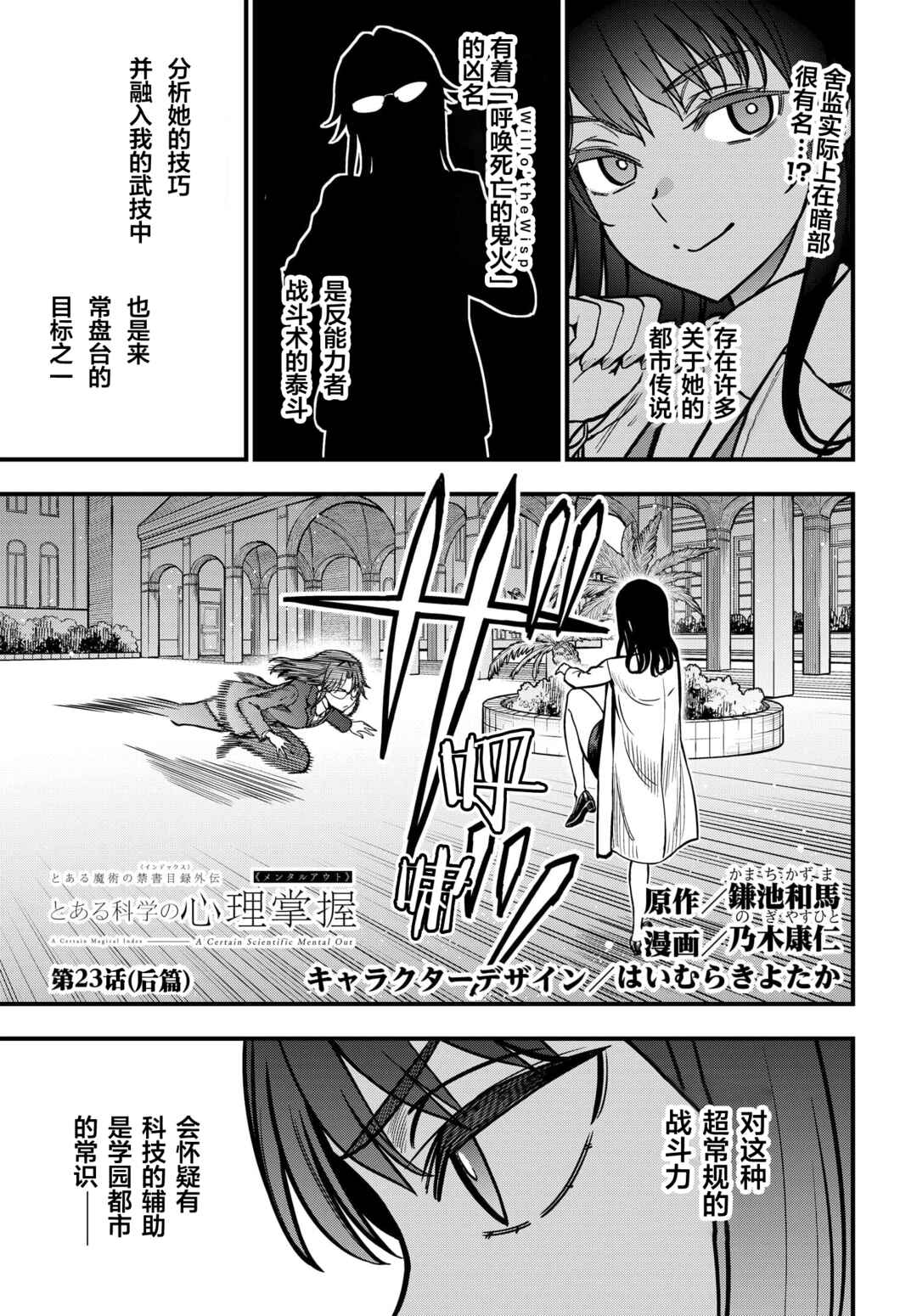 Toaru Majutsu no Index Gaiden - Toaru Kagaku no Mental Out Chapter 23.2 - Page 1