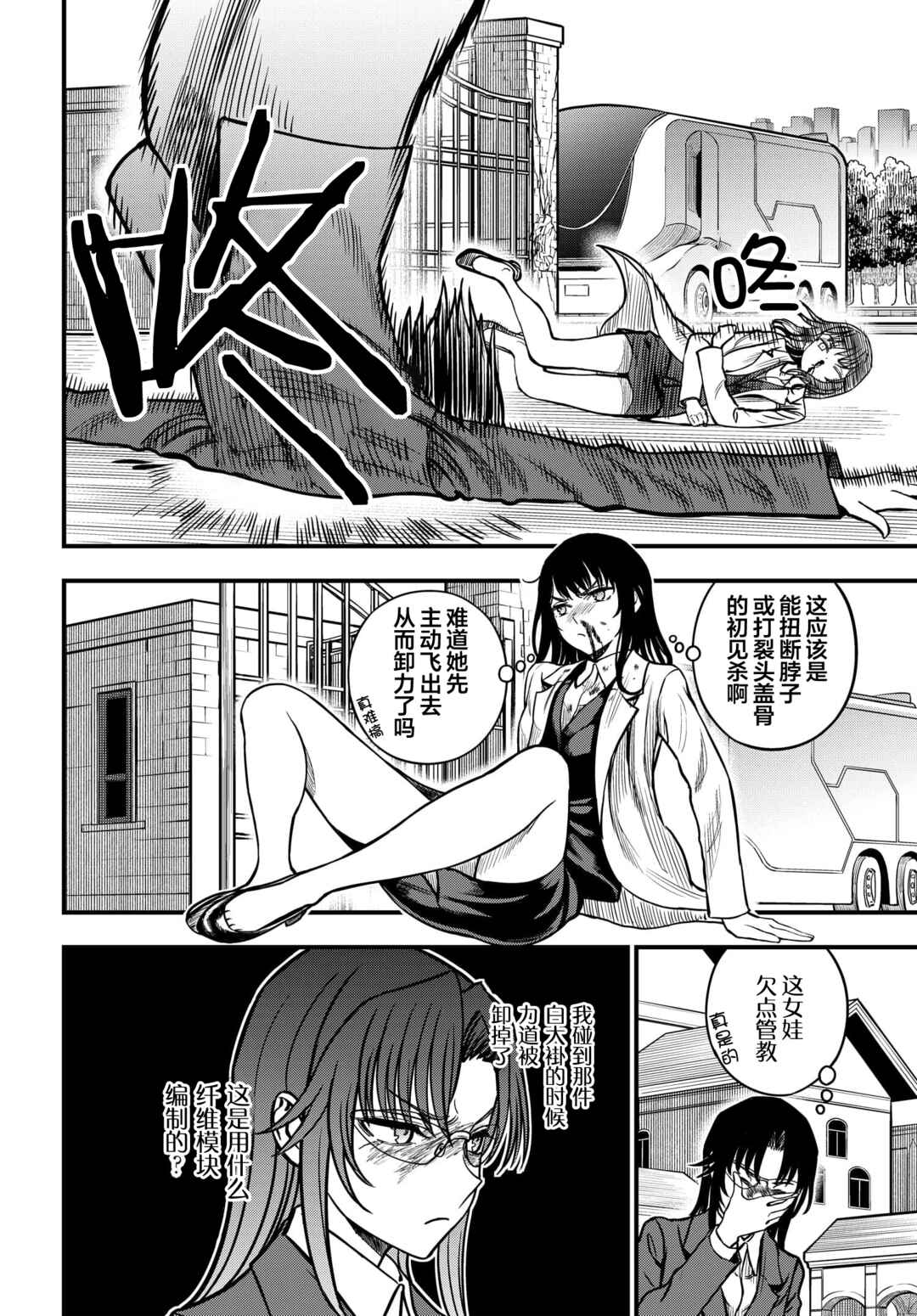 Toaru Majutsu no Index Gaiden - Toaru Kagaku no Mental Out Chapter 23.2 - Page 10