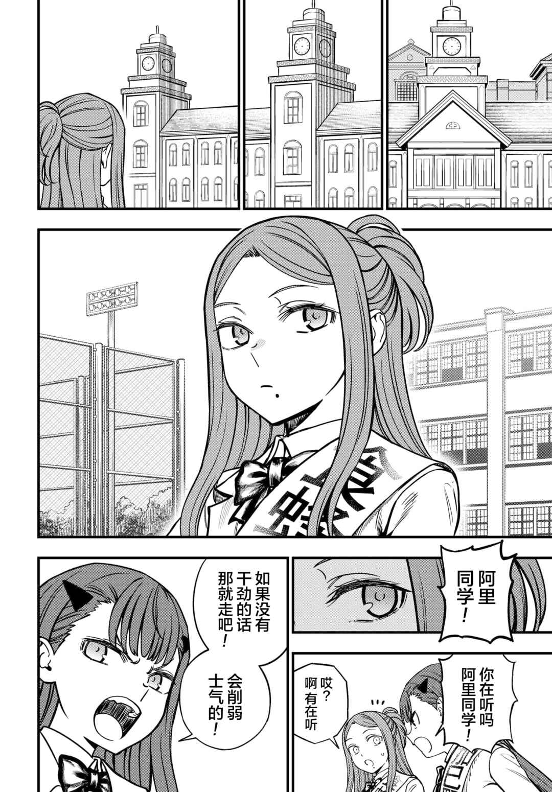 Toaru Majutsu no Index Gaiden - Toaru Kagaku no Mental Out Chapter 23.2 - Page 12