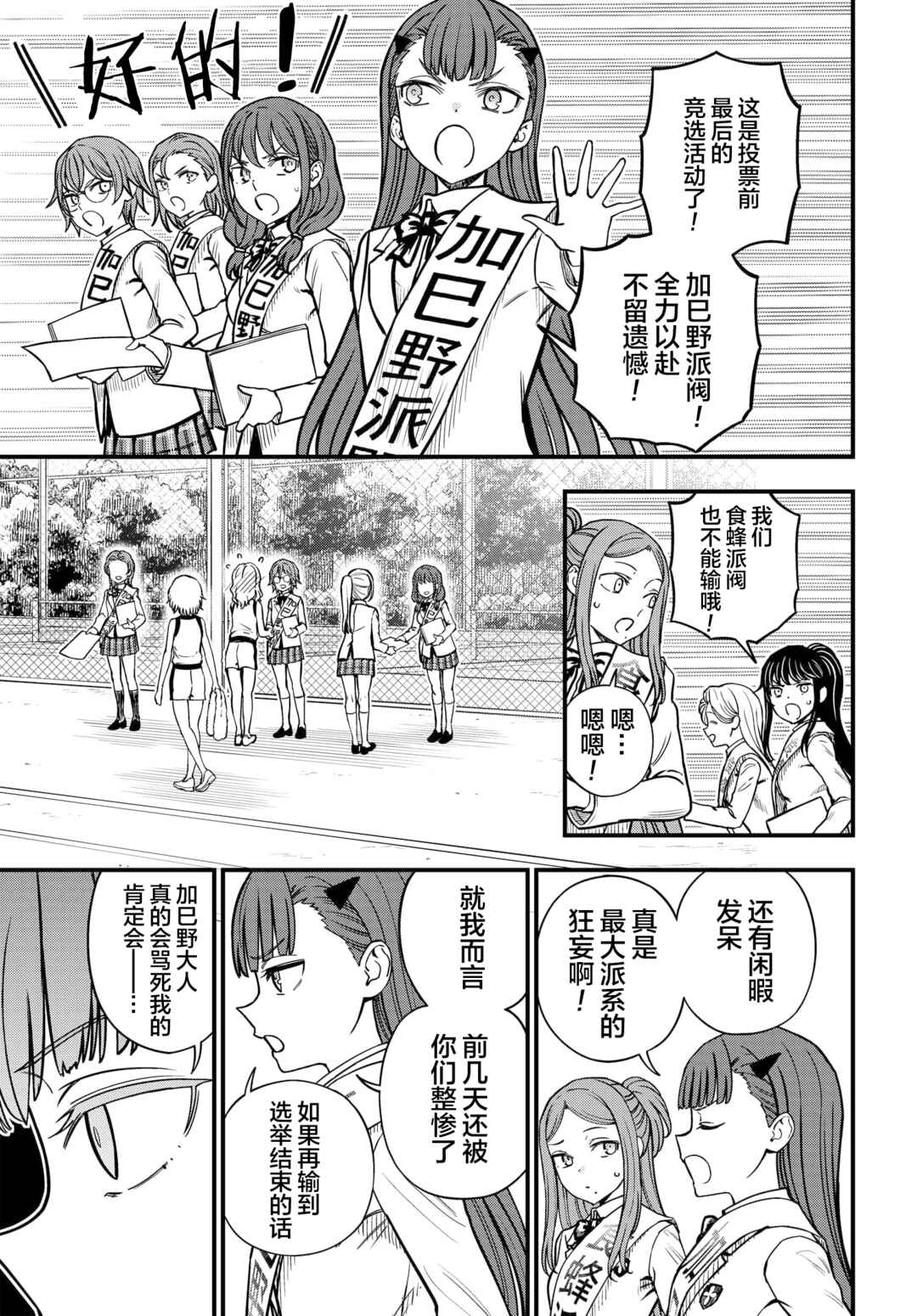 Toaru Majutsu no Index Gaiden - Toaru Kagaku no Mental Out Chapter 23.2 - Page 13